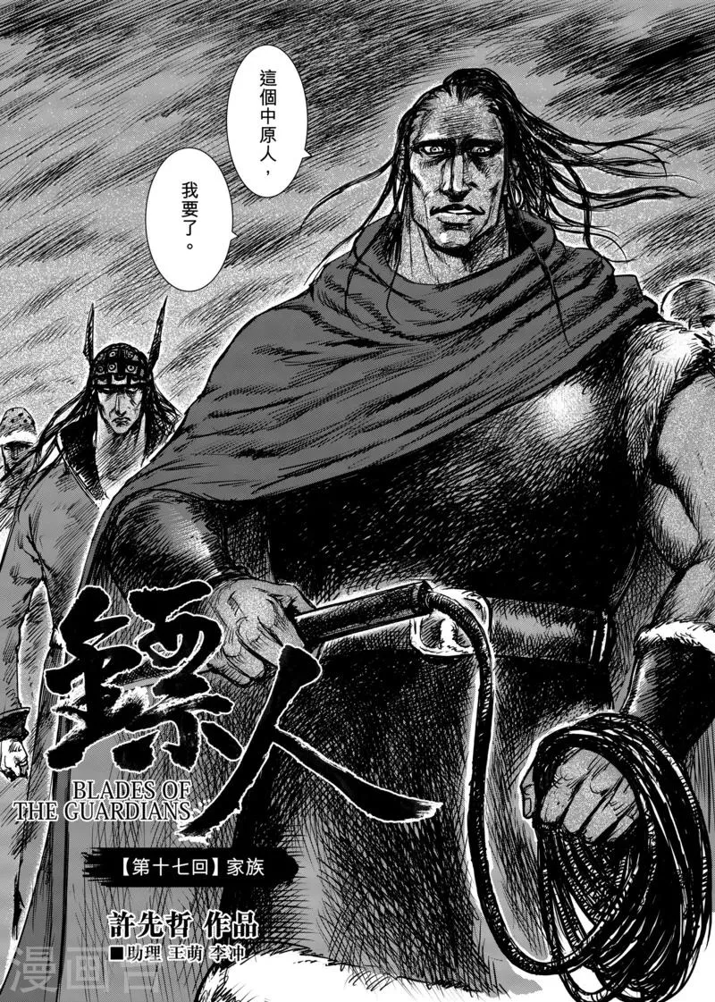 第17话 家族 第2页