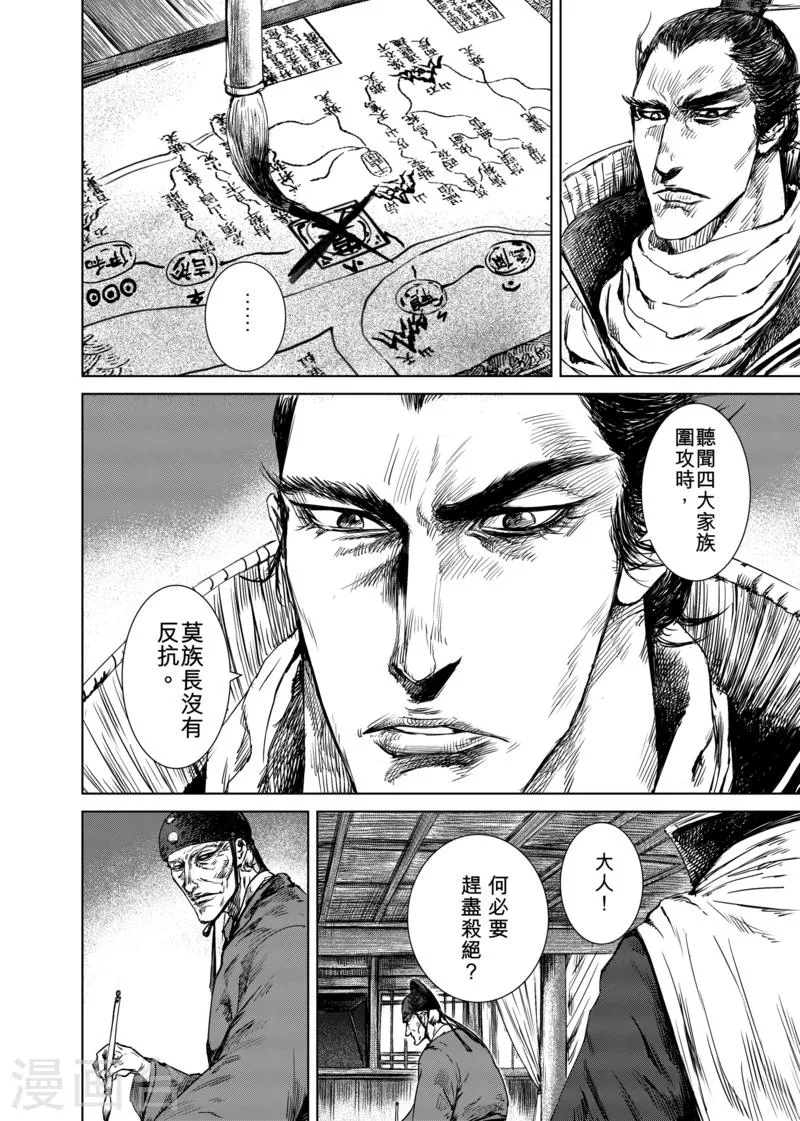 第17话 家族 第18页