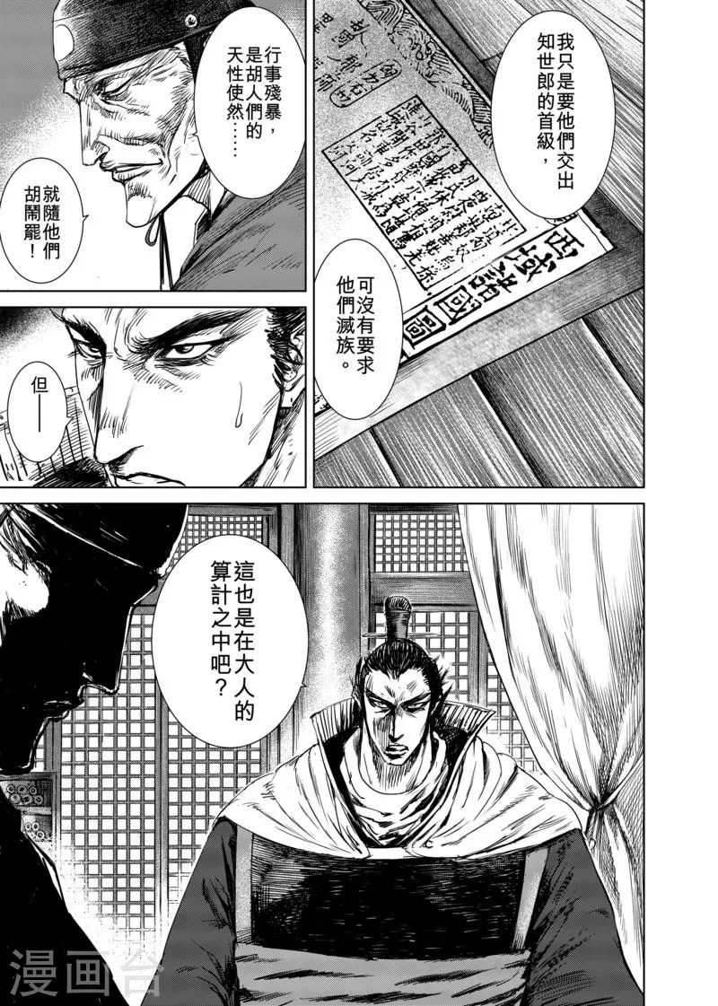 第17话 家族 第19页