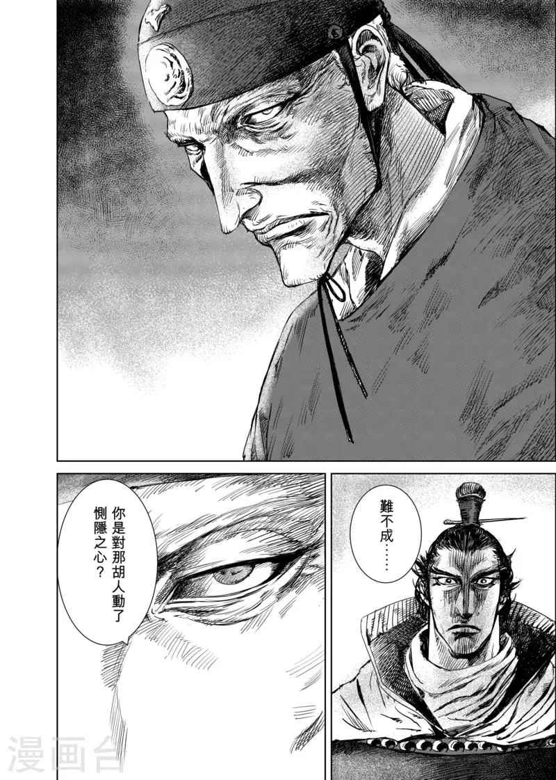 第17话 家族 第20页