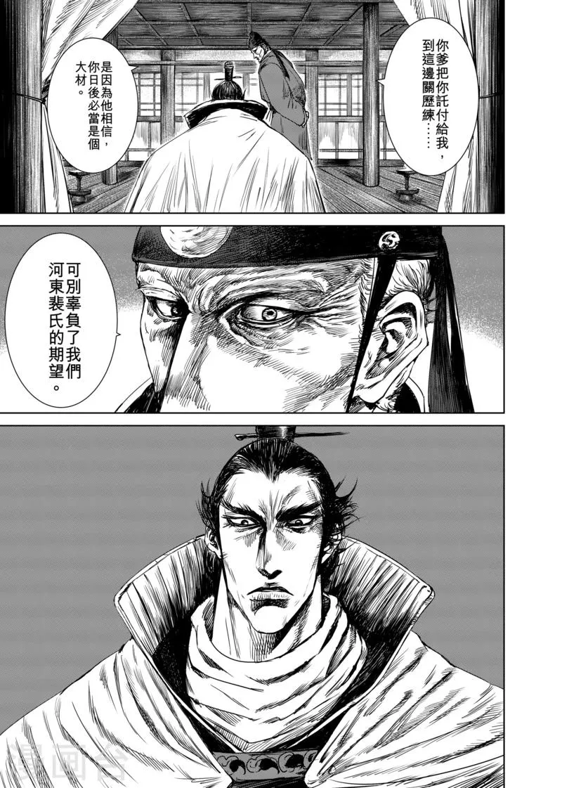 第17话 家族 第21页
