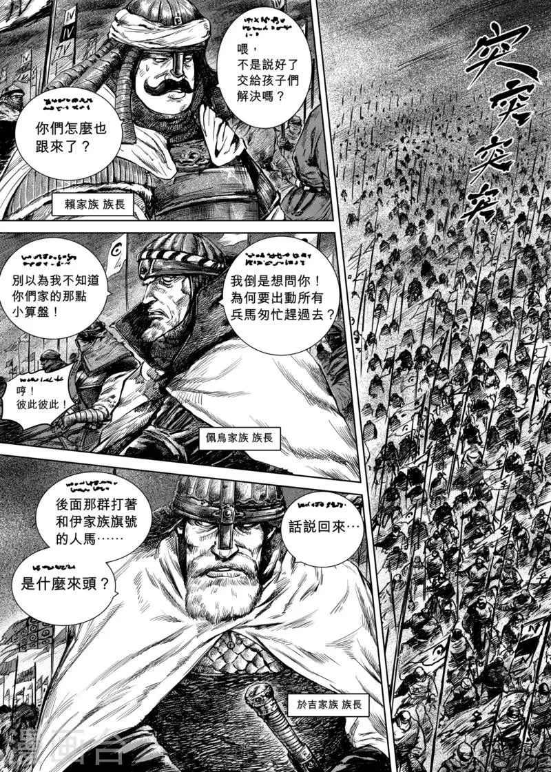 第18话 困兽斗 第1页