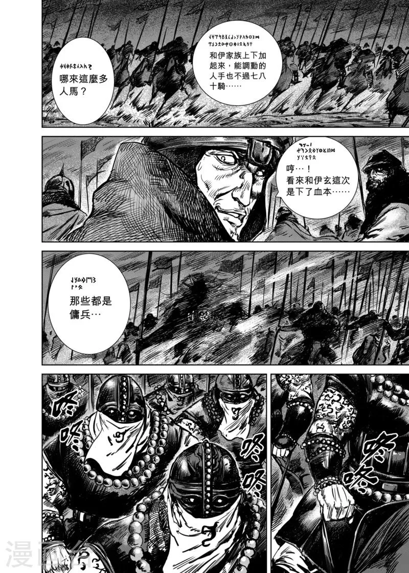 第18话 困兽斗 第2页