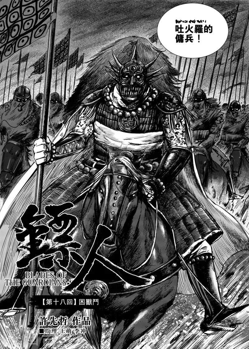 第18话 困兽斗 第3页