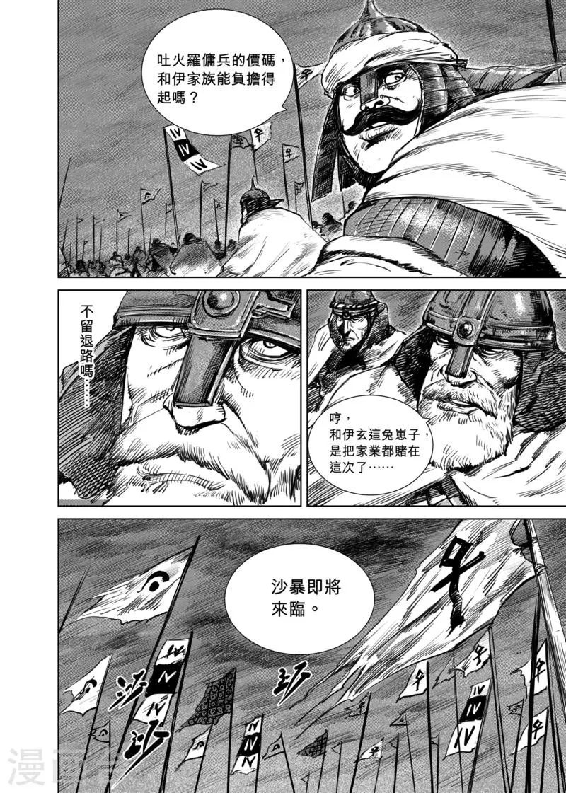 第18话 困兽斗 第4页