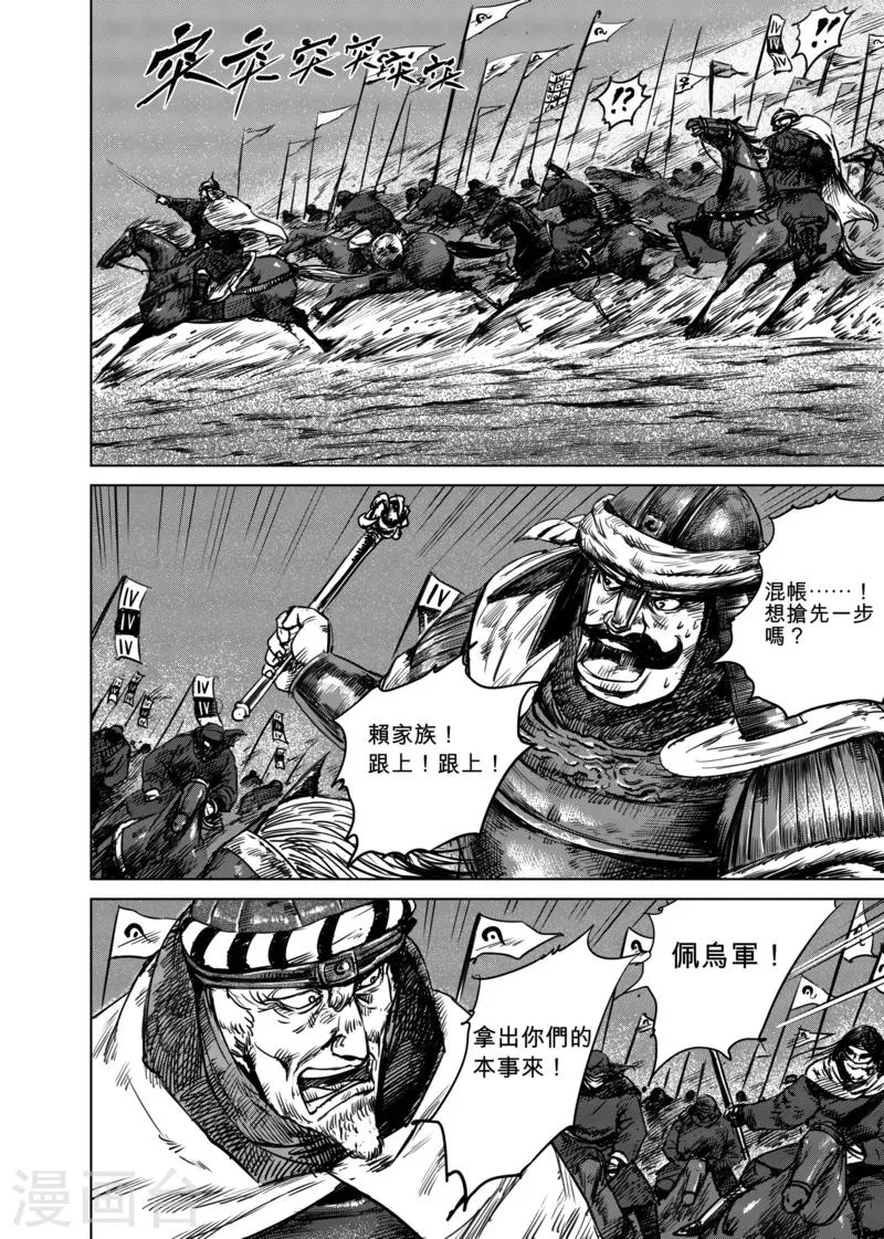 第18话 困兽斗 第6页