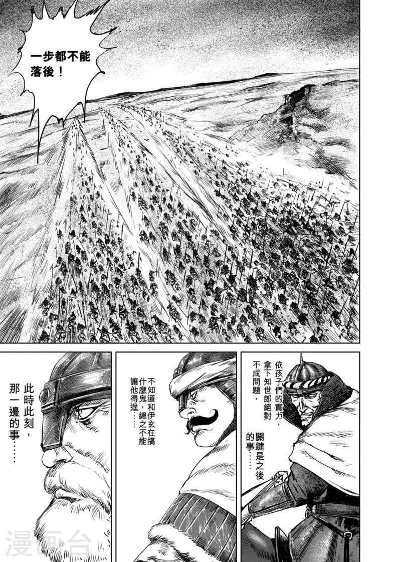 第18话 困兽斗 第7页