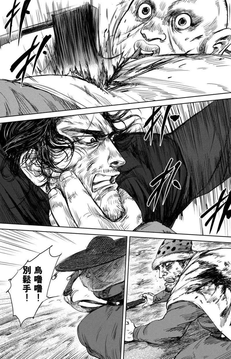 第18话 困兽斗 第21页