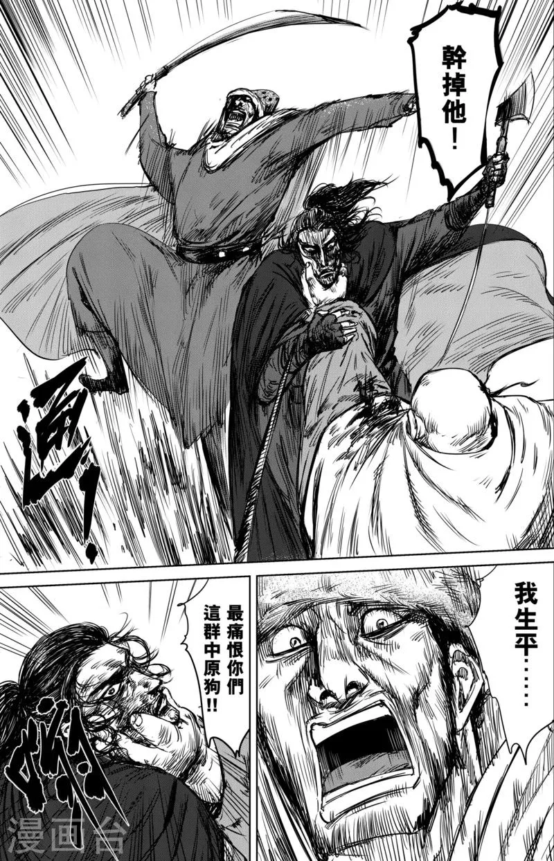 第18话 困兽斗 第22页