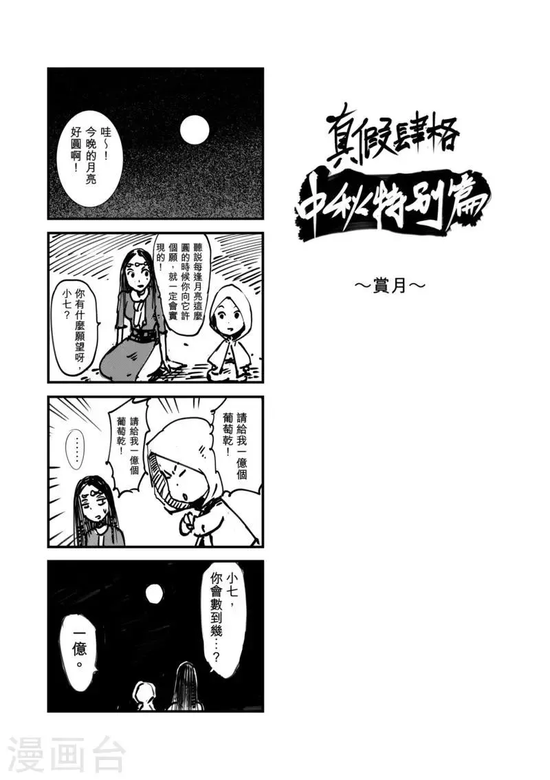 番外2 中秋特别篇 第1页