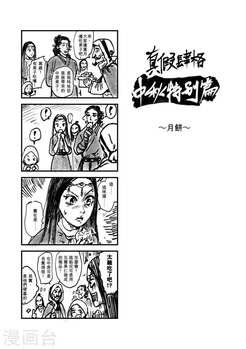番外2 中秋特别篇 第2页