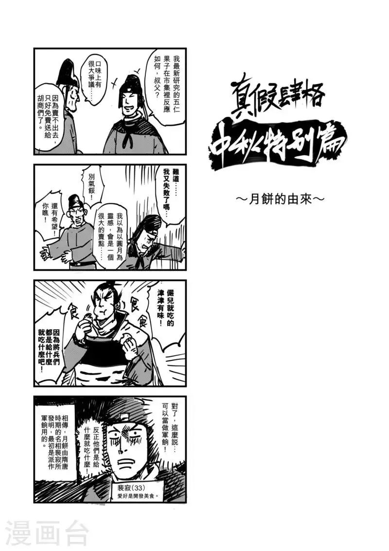 番外2 中秋特别篇 第3页