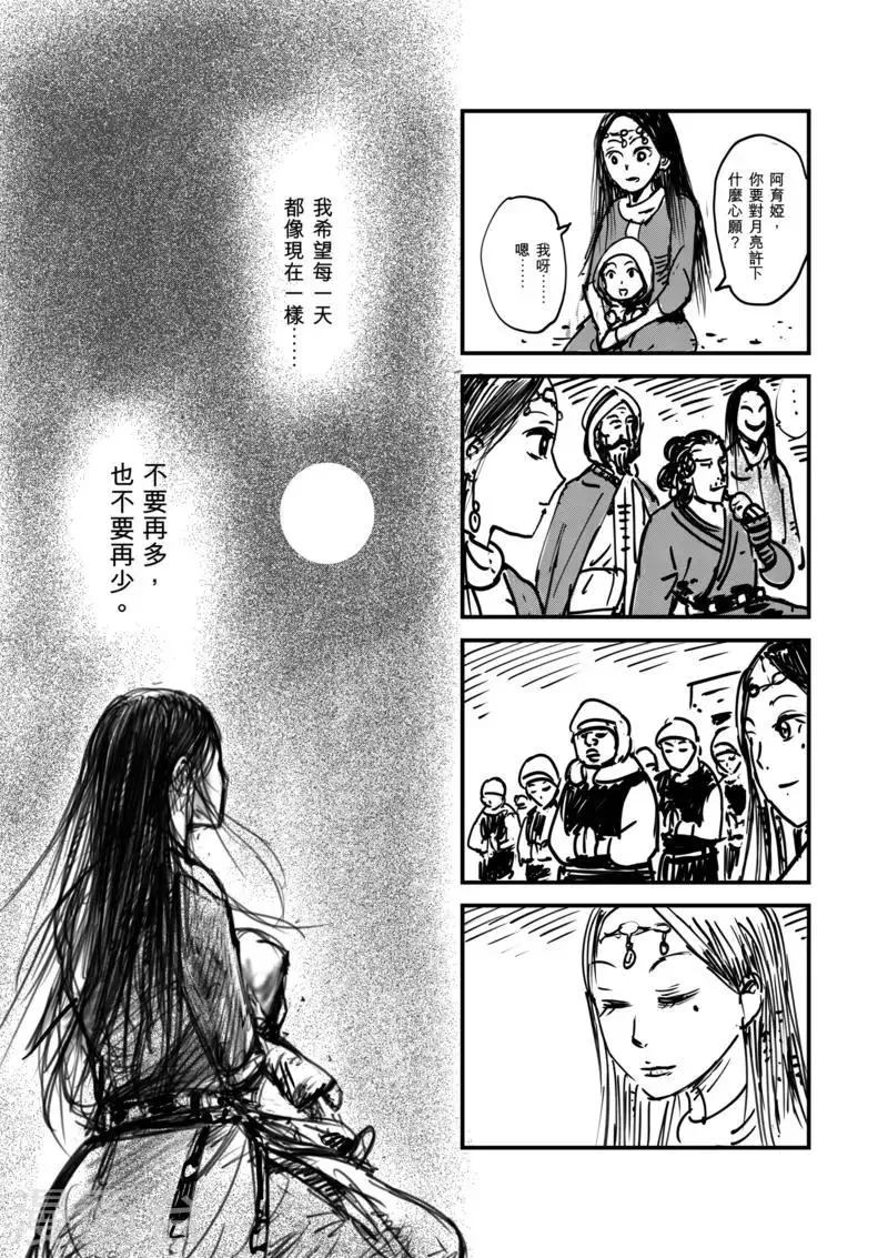 番外2 中秋特别篇 第4页