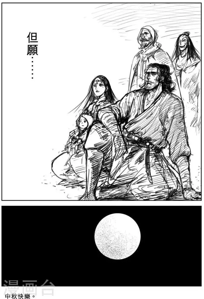 番外2 中秋特别篇 第6页