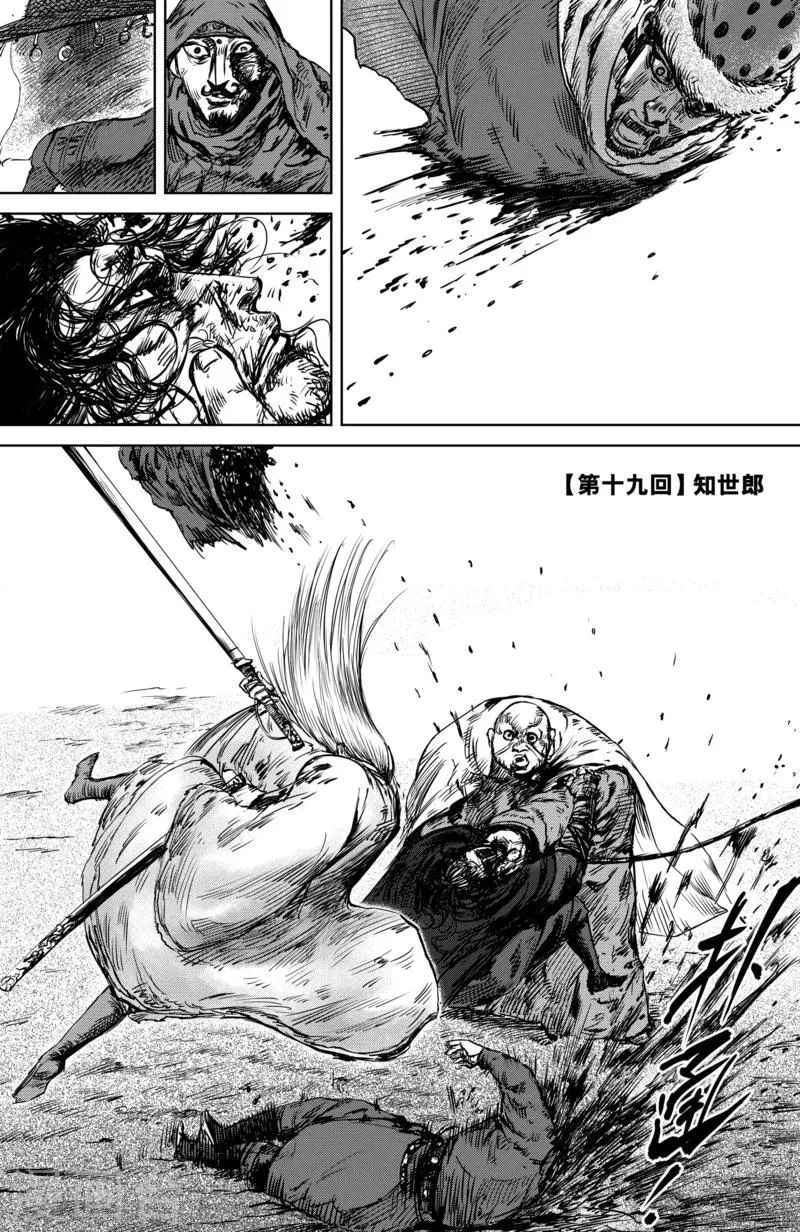 第19话 知世郎 第1页