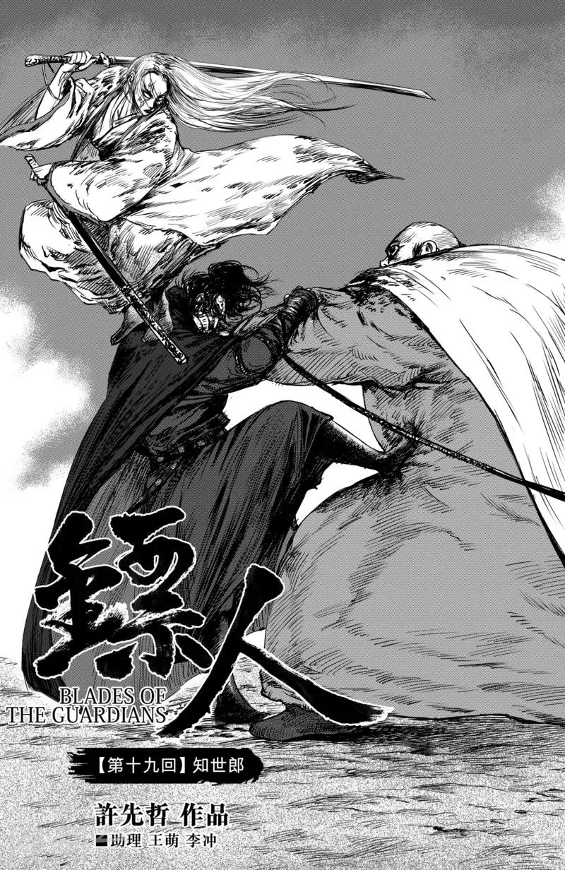 第19话 知世郎 第3页