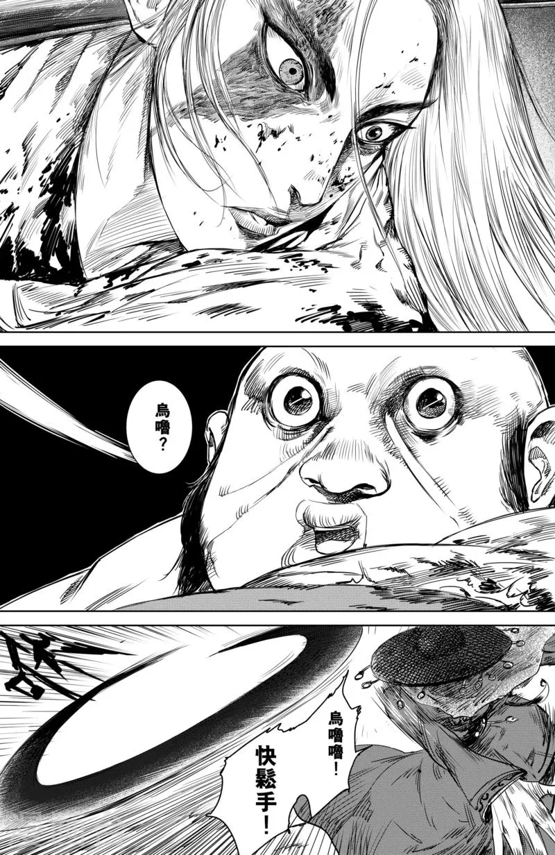 第19话 知世郎 第4页