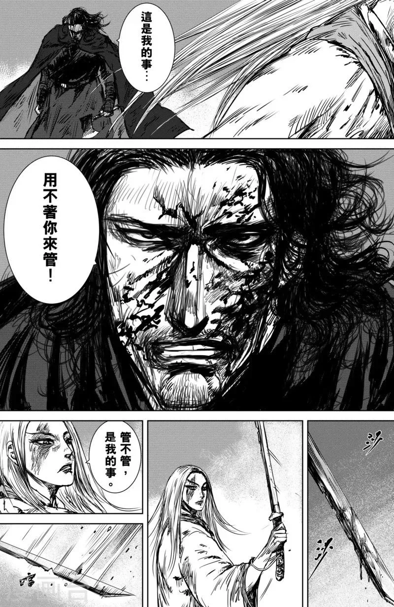 第19话 知世郎 第8页
