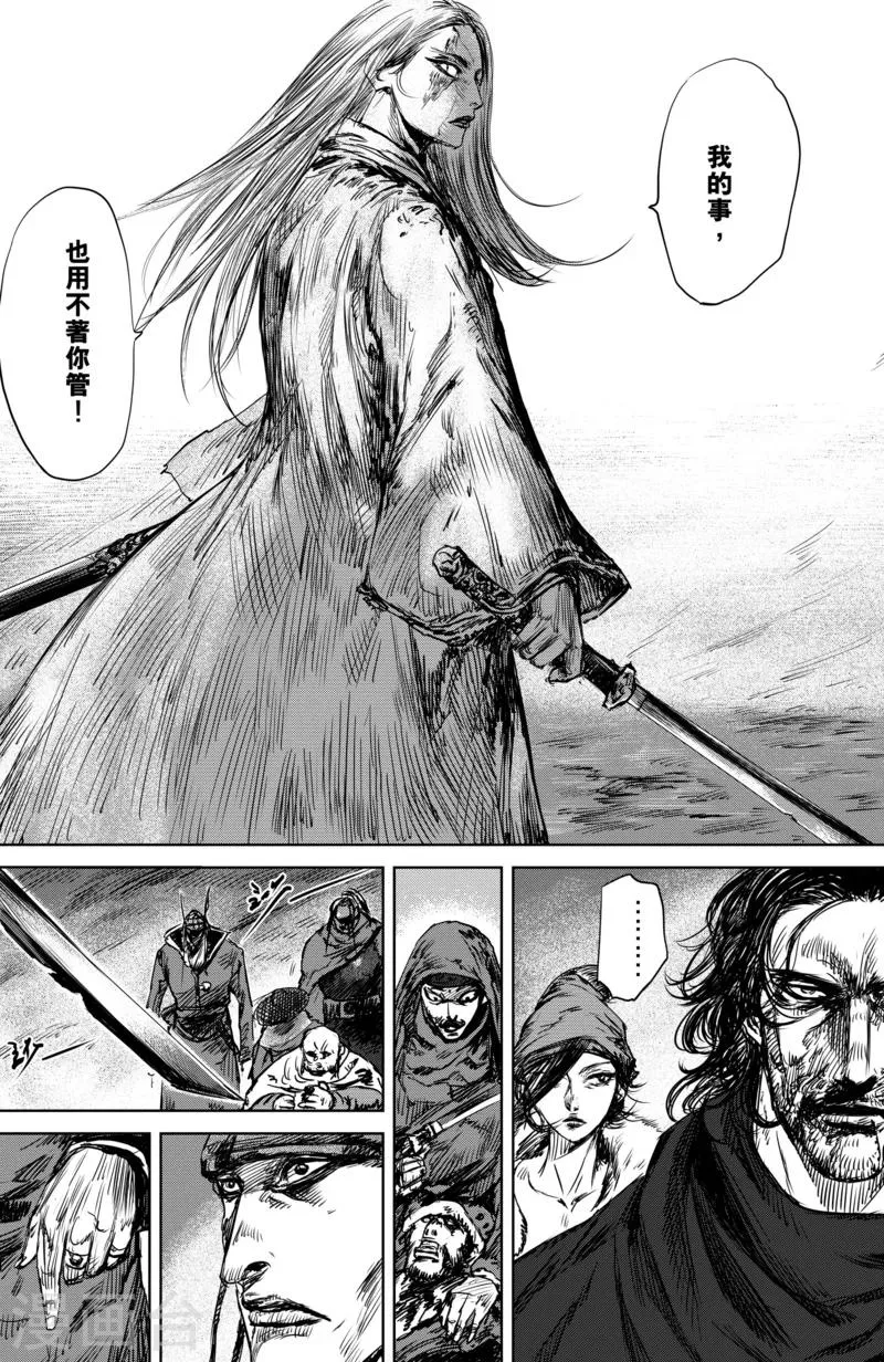 第19话 知世郎 第9页