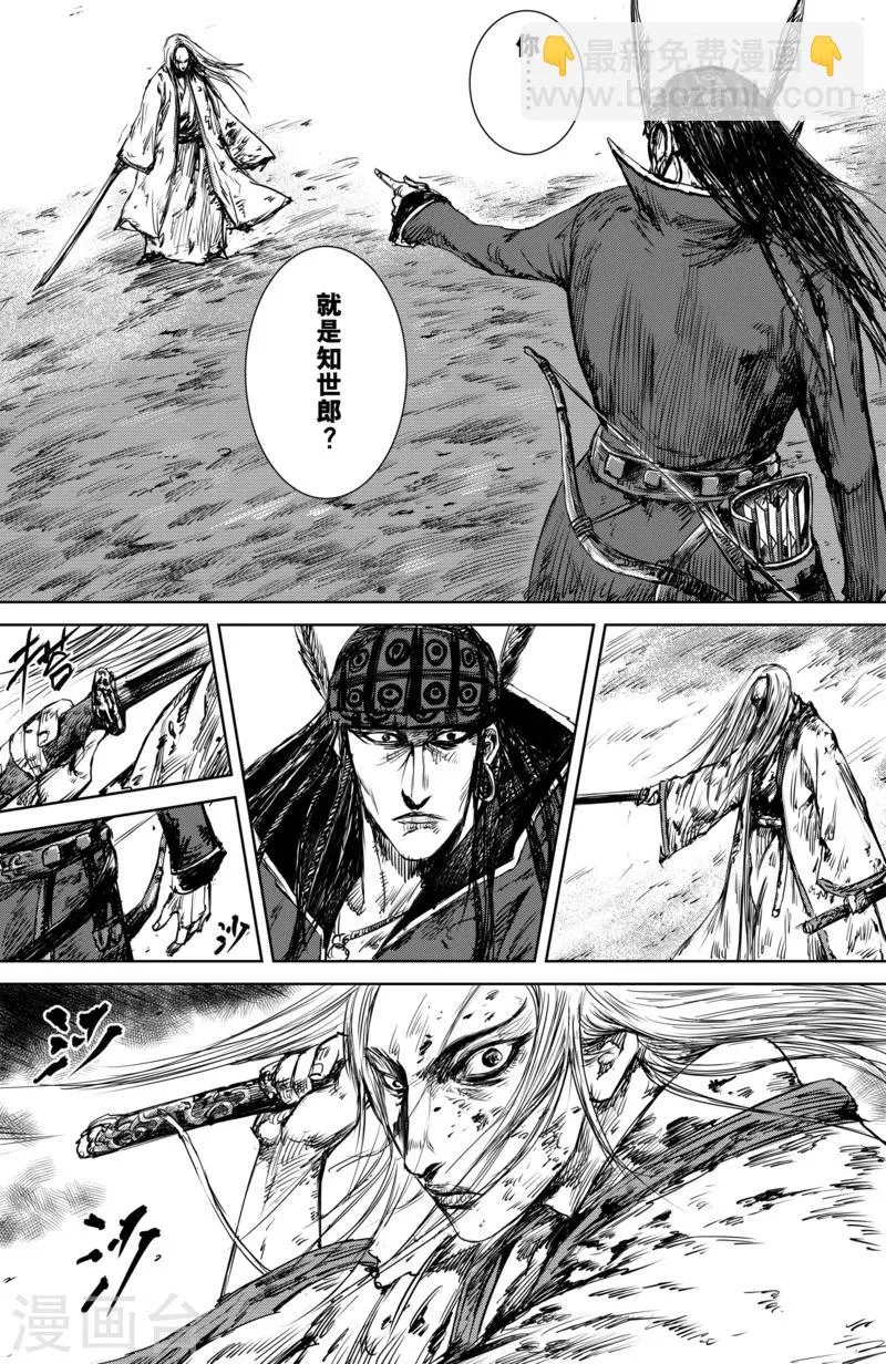第19话 知世郎 第10页