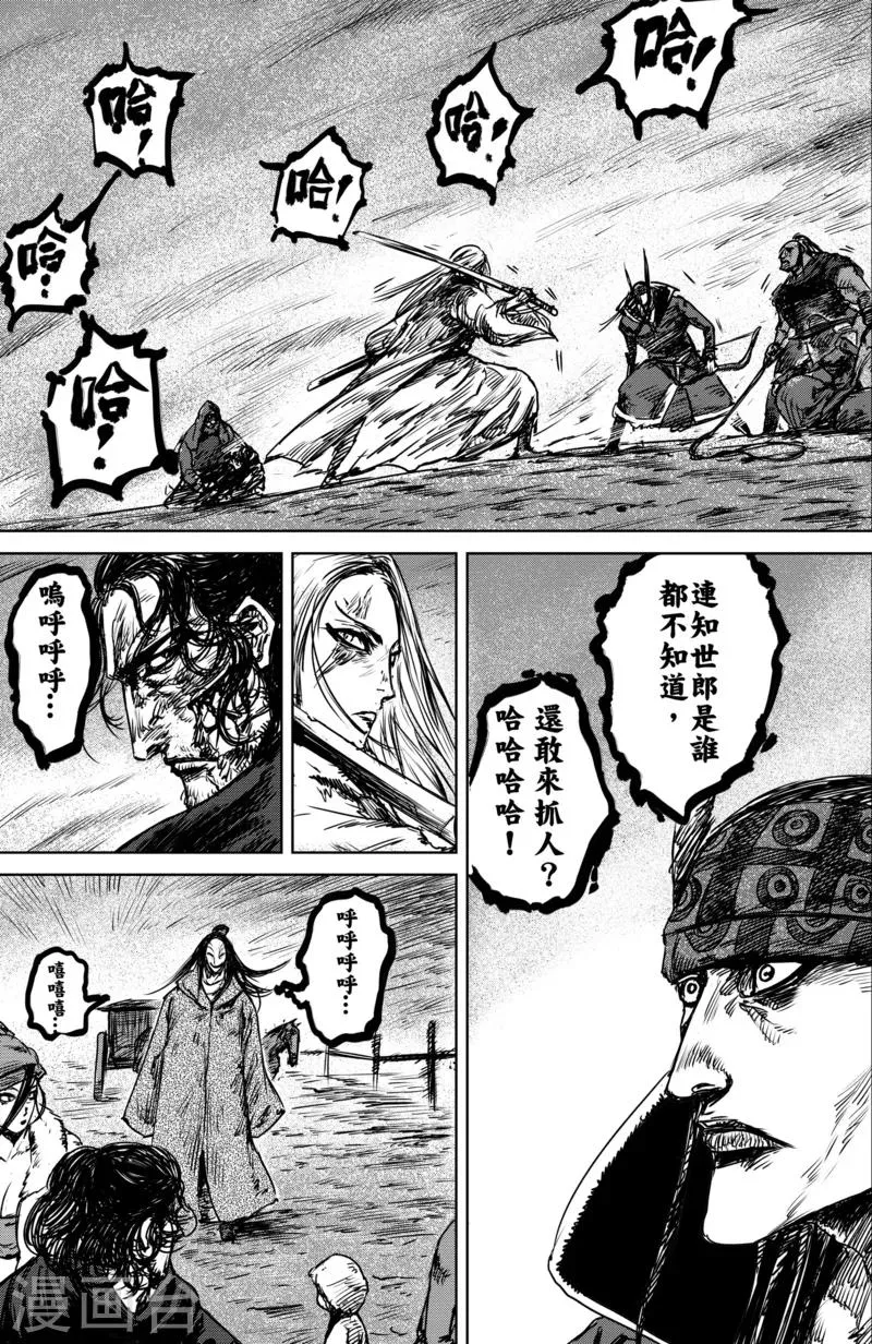 第19话 知世郎 第11页