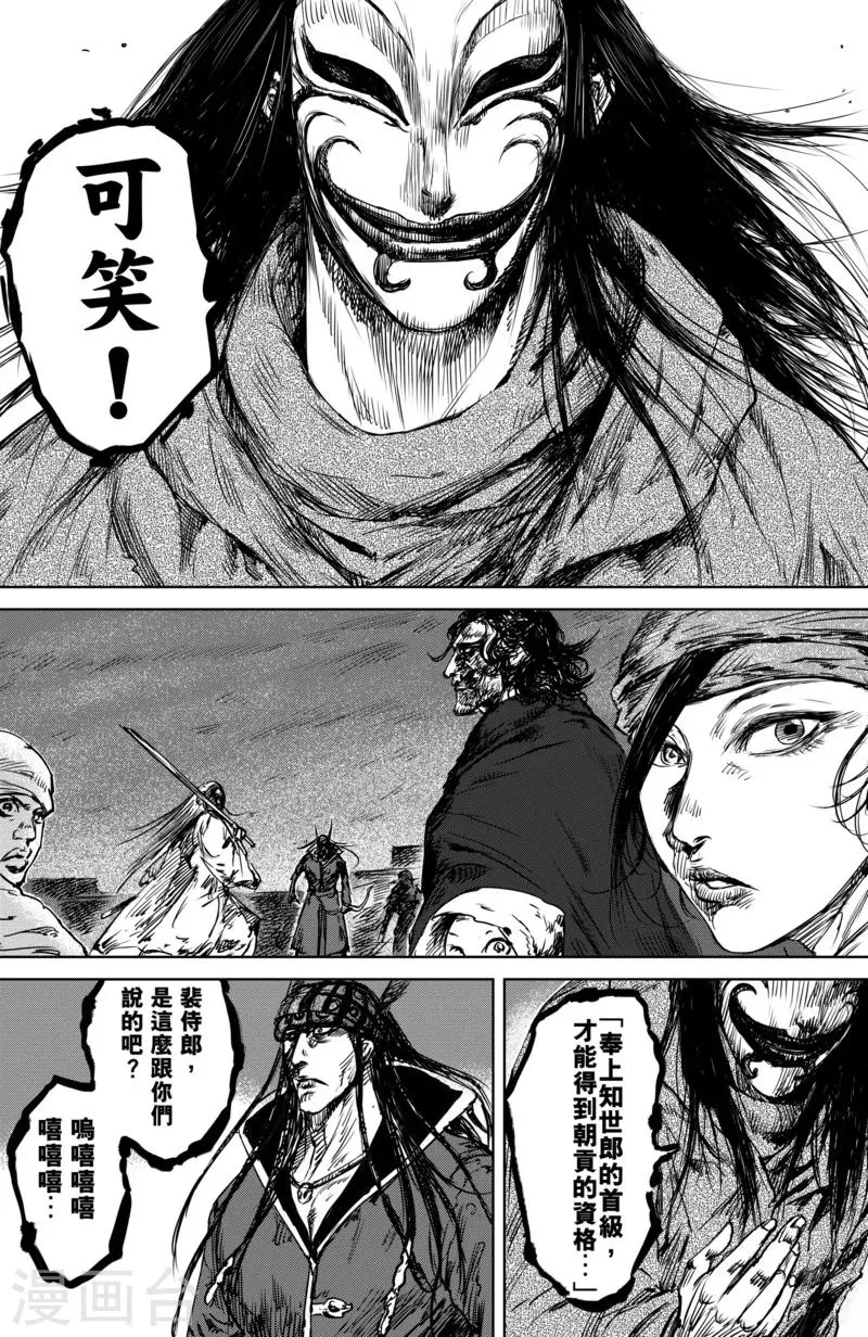 第19话 知世郎 第12页