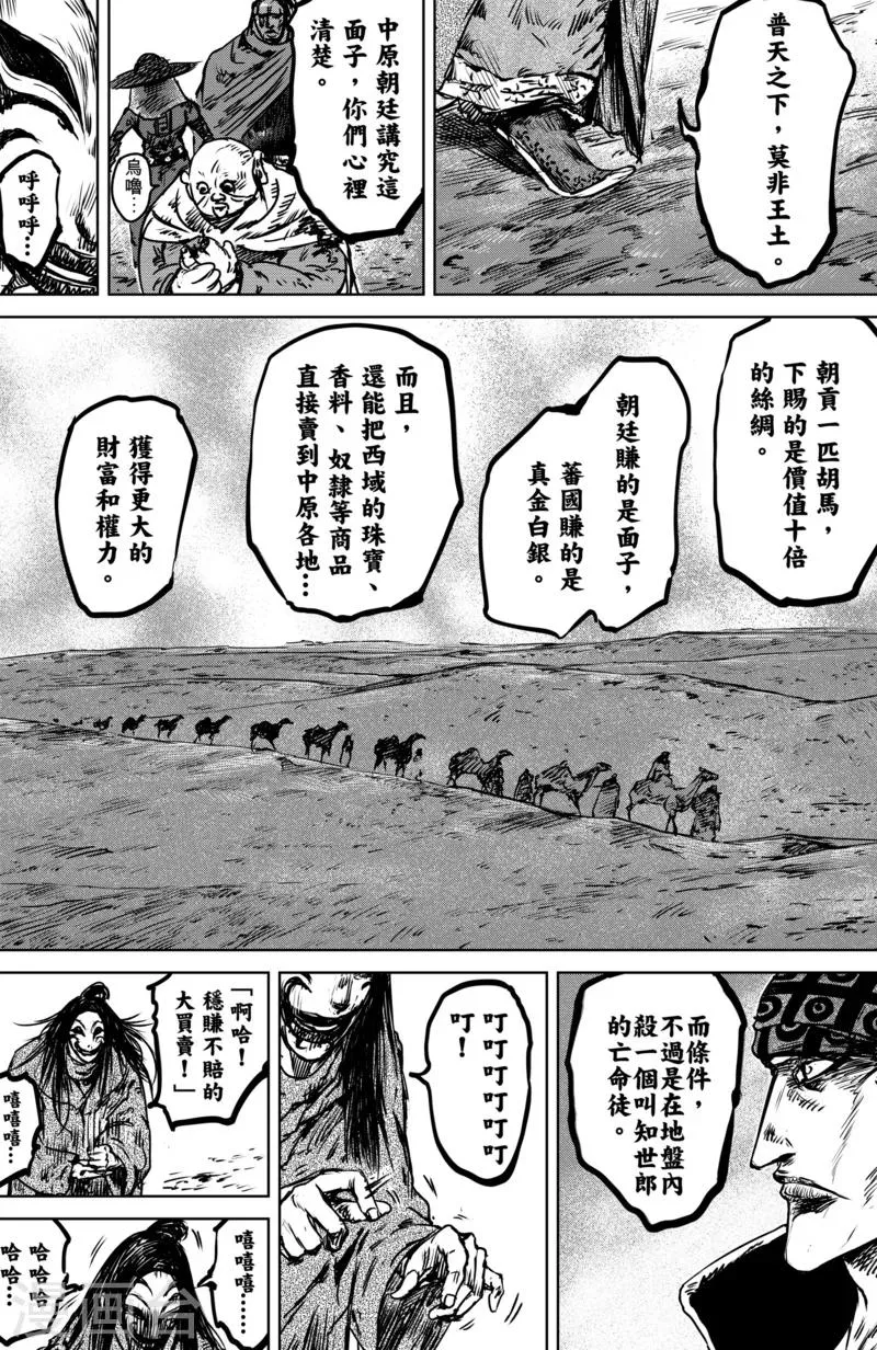 第19话 知世郎 第13页