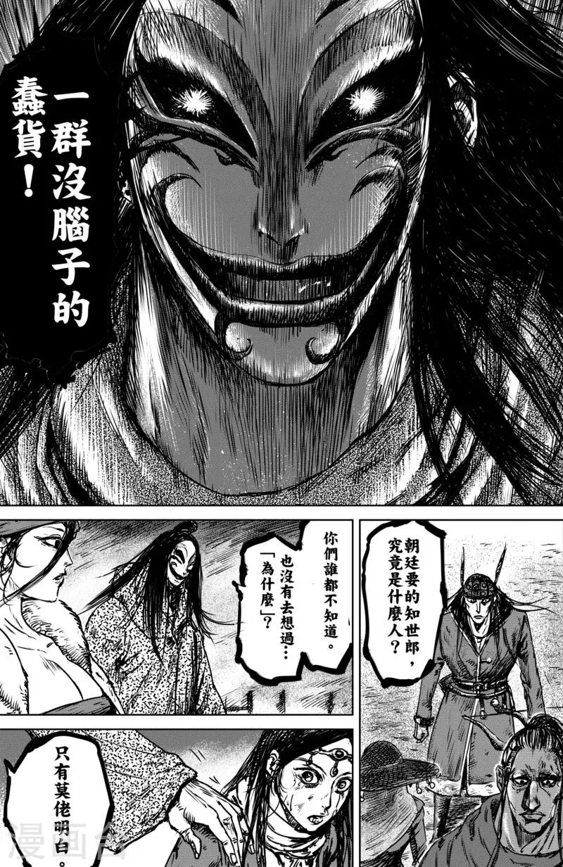 第19话 知世郎 第14页