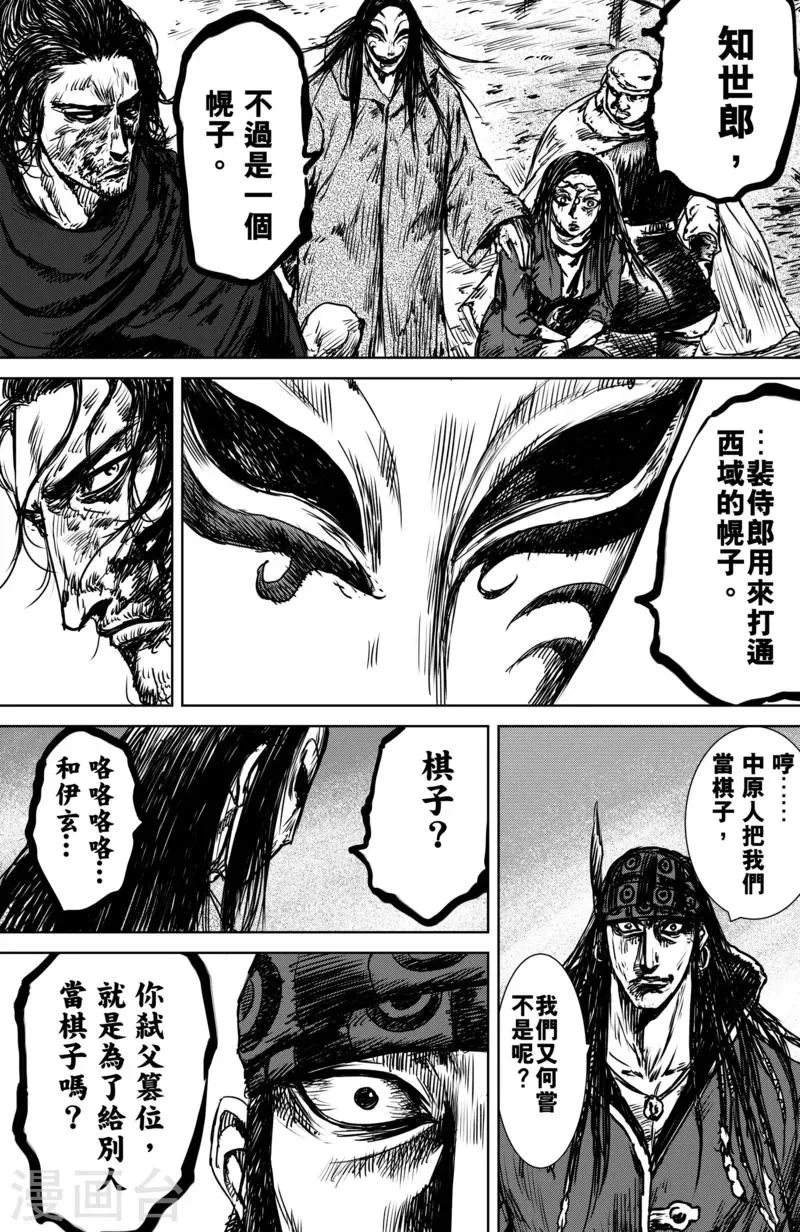 第19话 知世郎 第15页