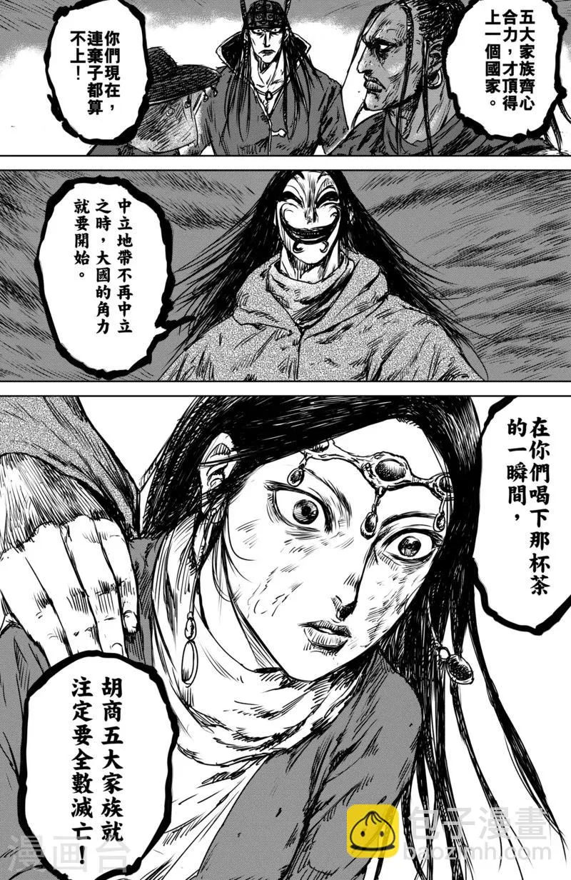 第19话 知世郎 第16页