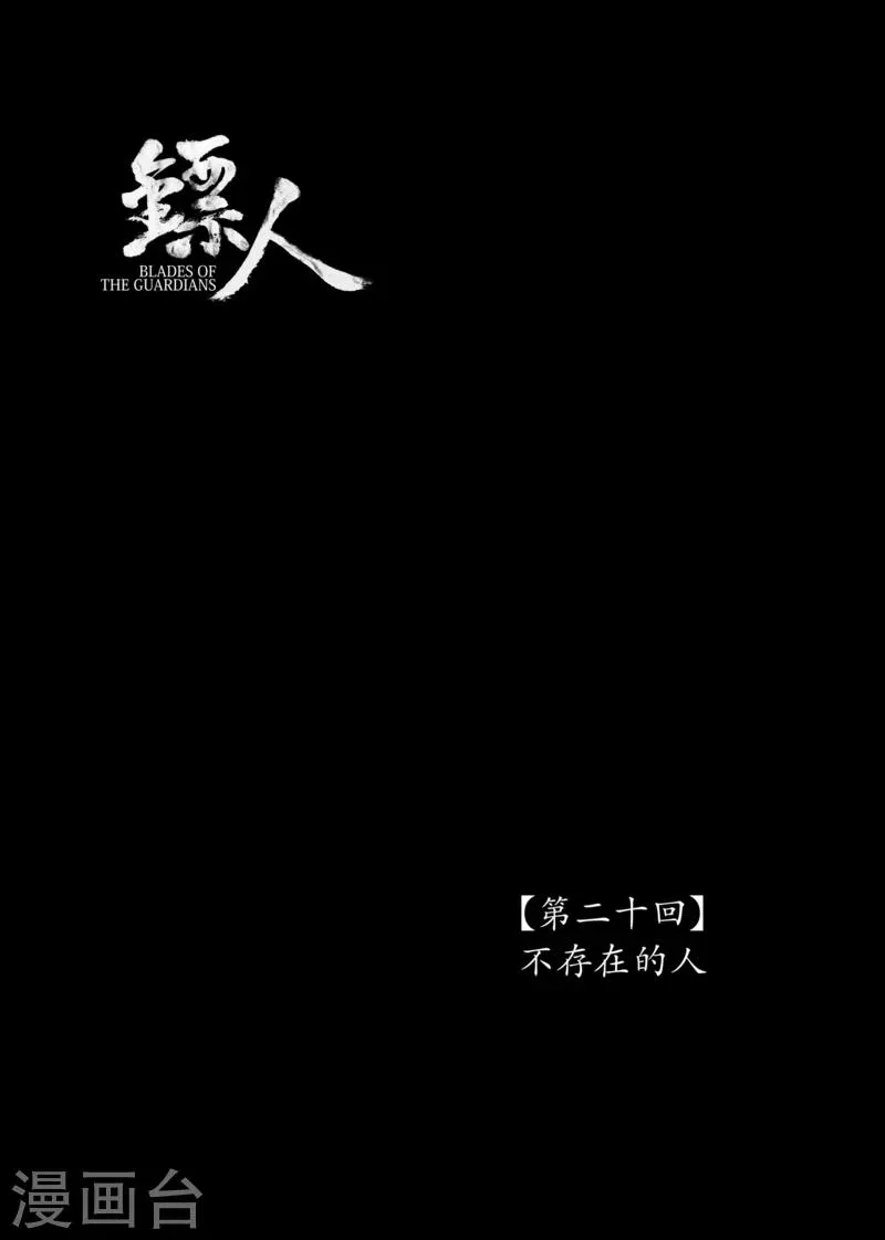 第20话 不存在的人 第1页