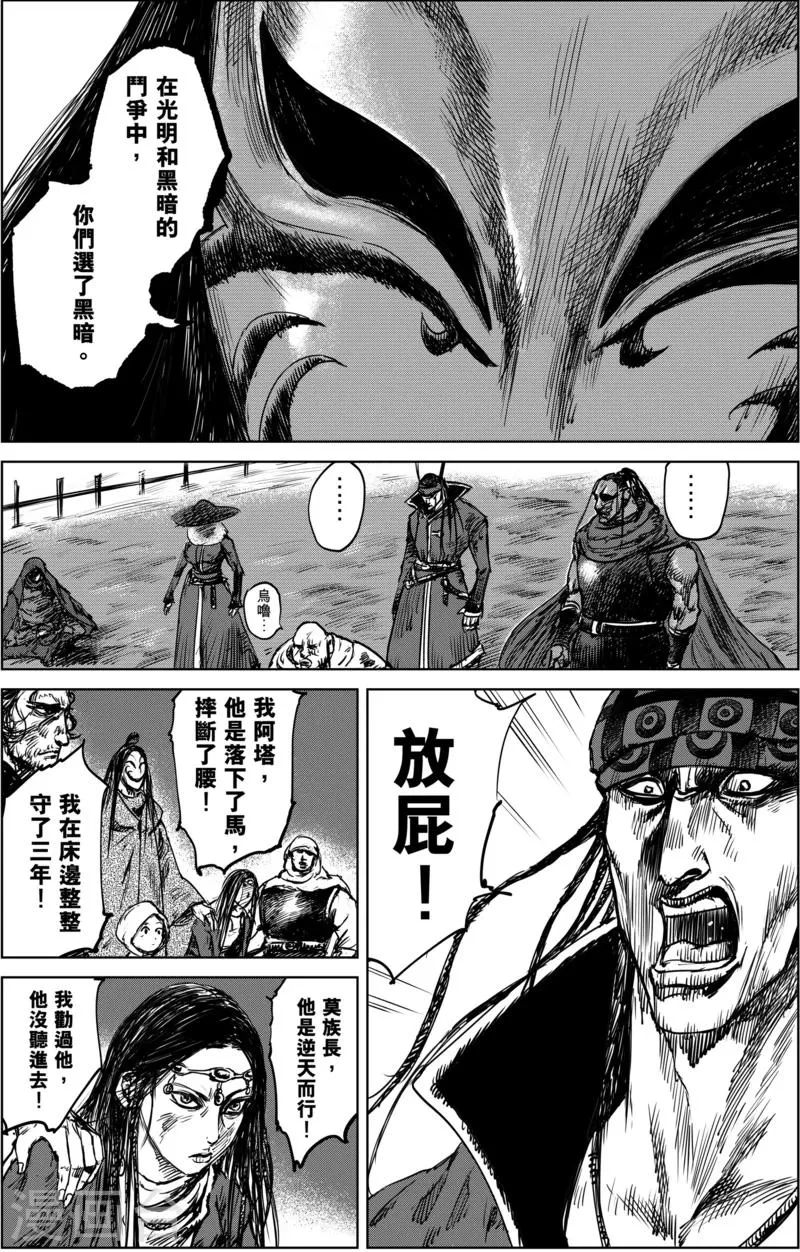 第20话 不存在的人 第2页