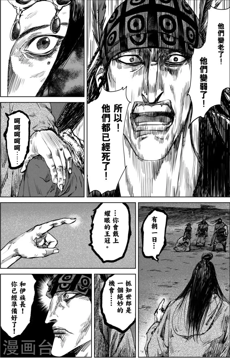 第20话 不存在的人 第3页