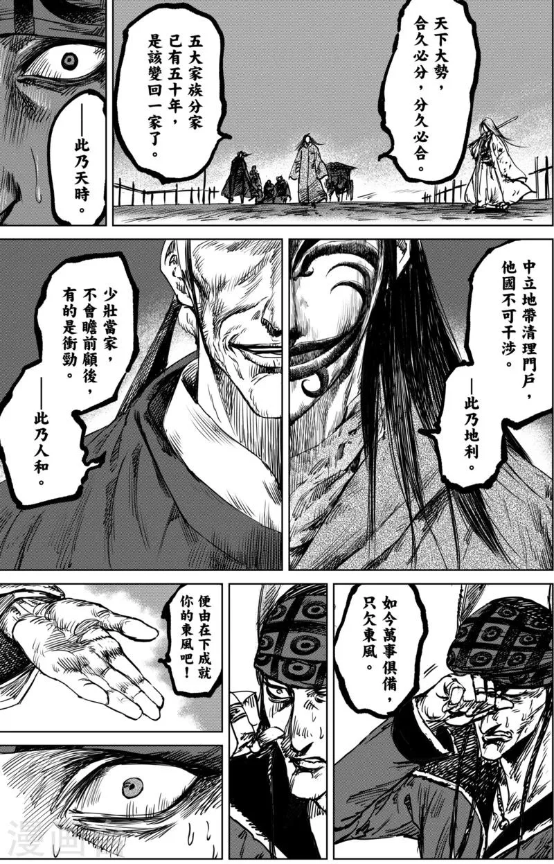 第20话 不存在的人 第4页