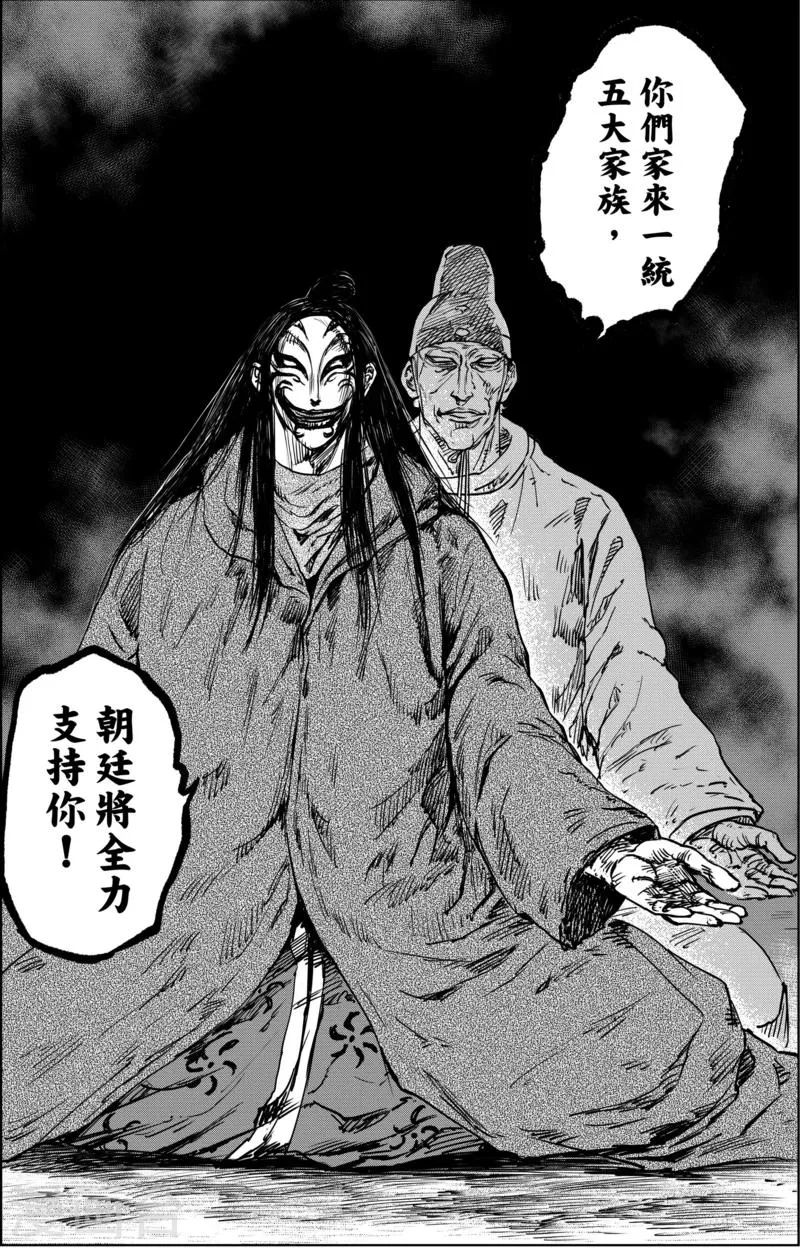 第20话 不存在的人 第5页