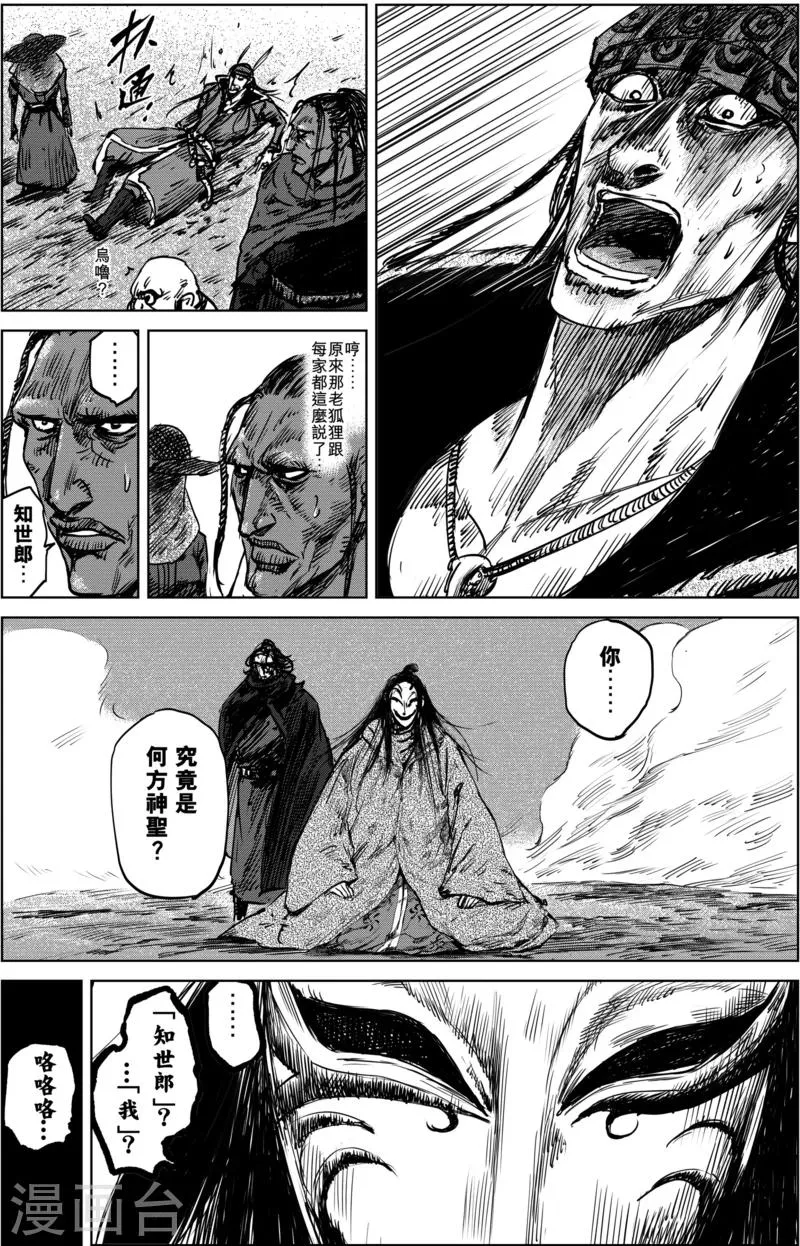 第20话 不存在的人 第6页