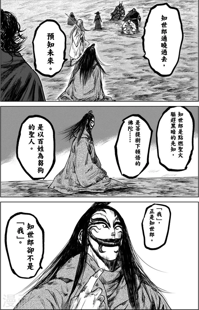 第20话 不存在的人 第7页