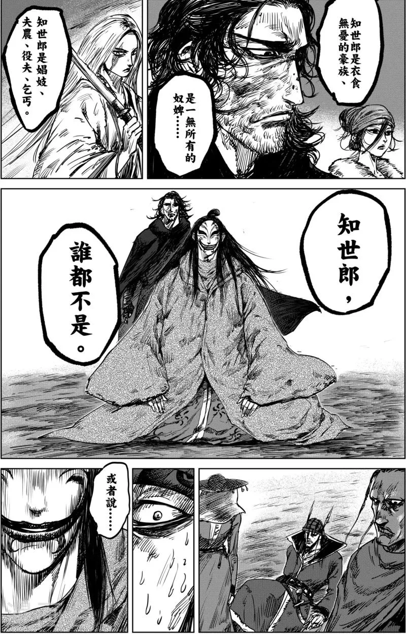第20话 不存在的人 第8页