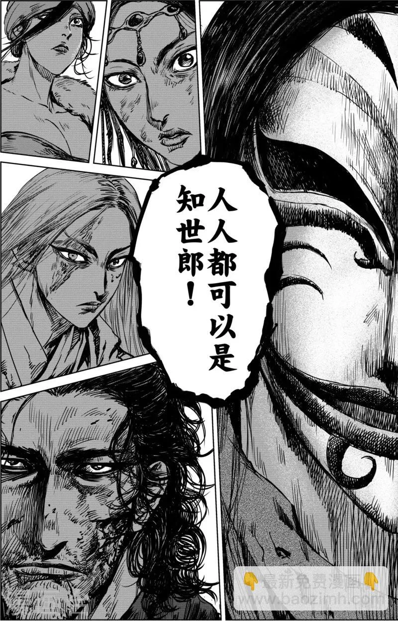 第20话 不存在的人 第9页