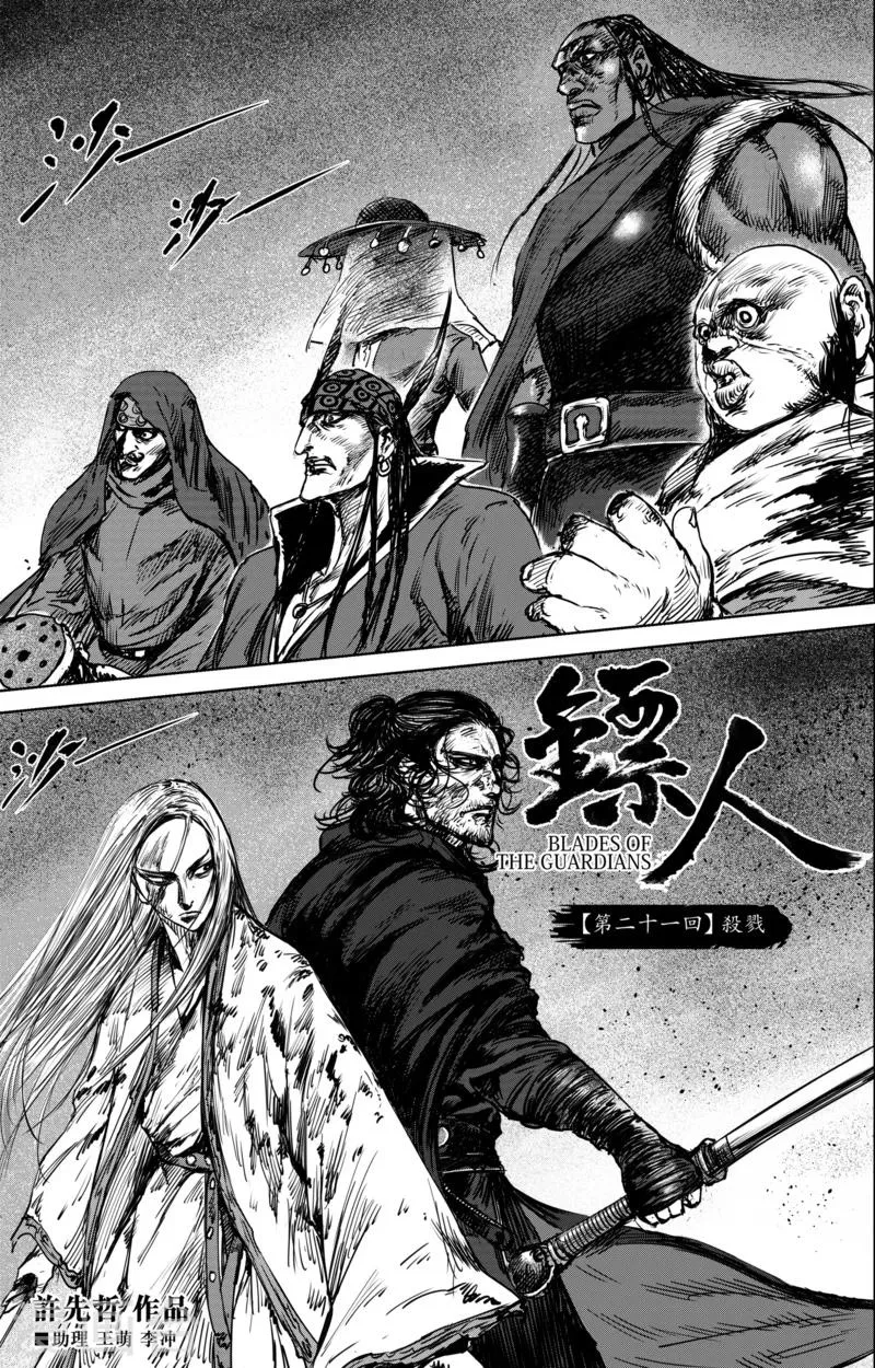 第21话 杀戮 第2页