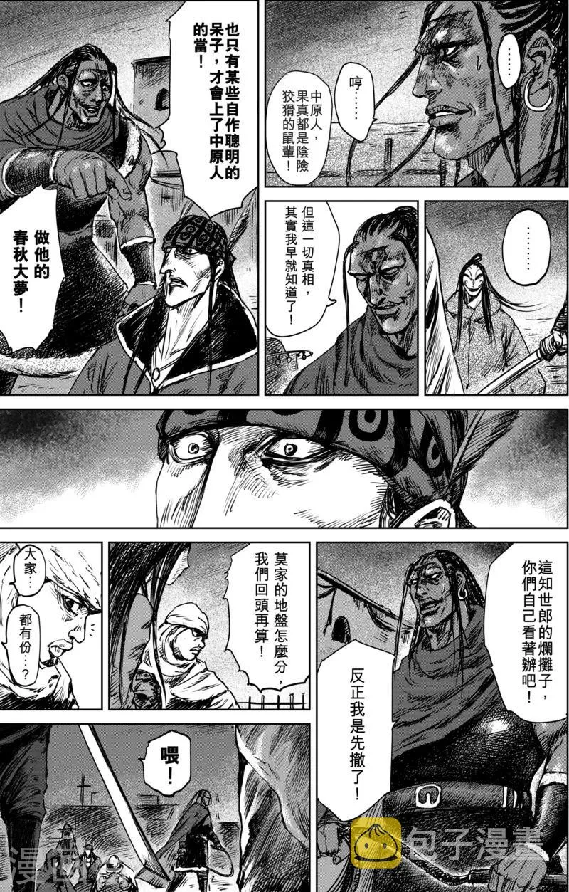 第21话 杀戮 第3页