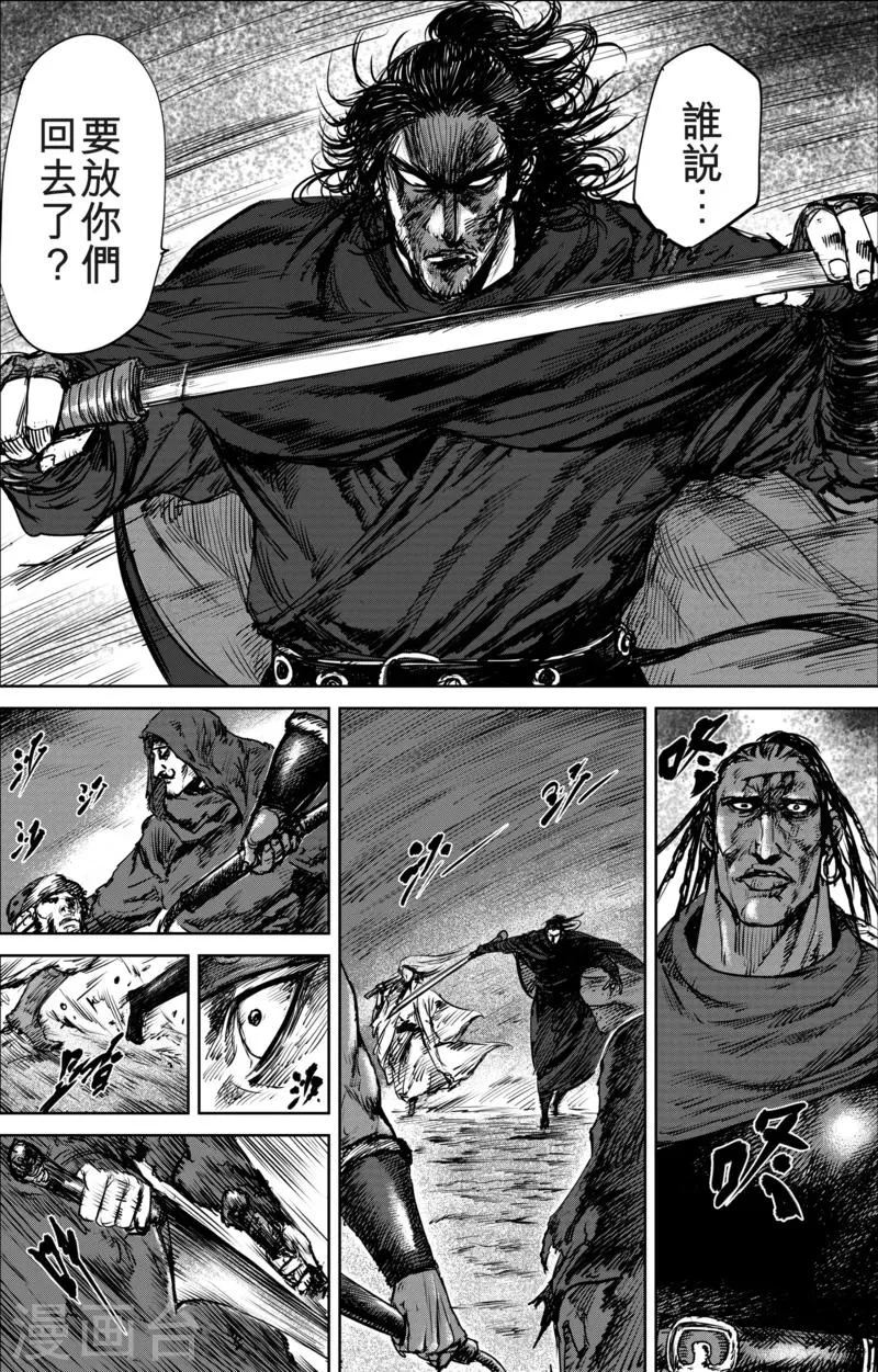 第21话 杀戮 第4页
