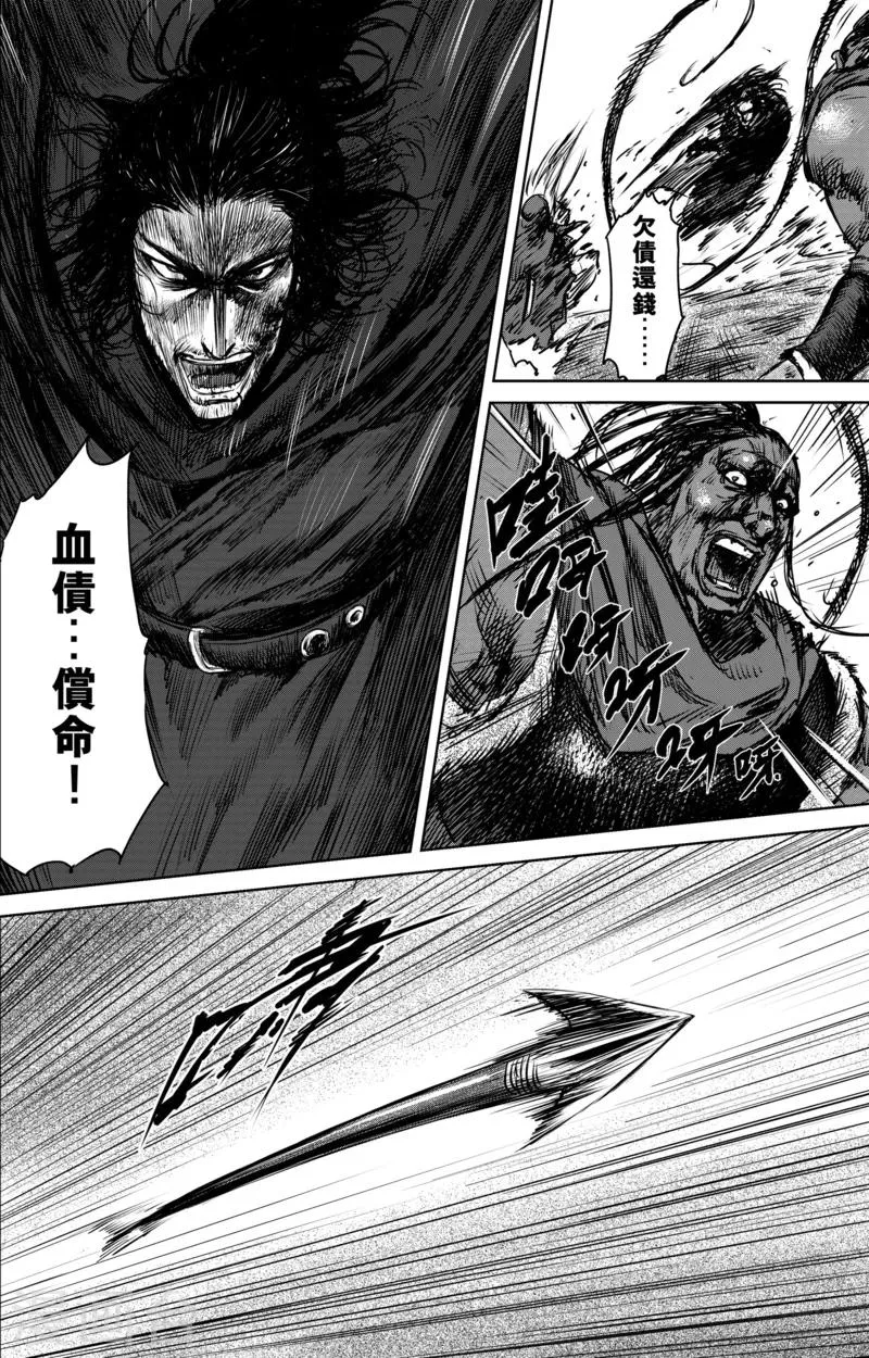 第21话 杀戮 第7页