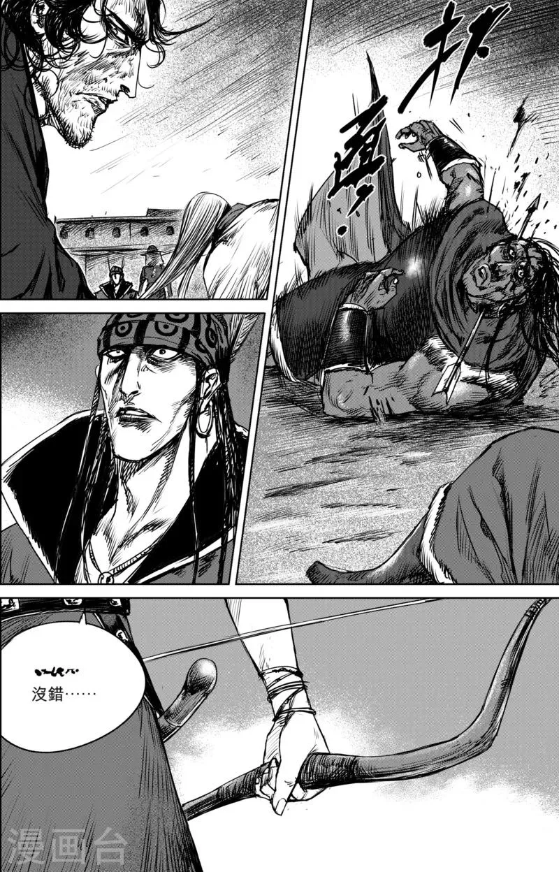 第21话 杀戮 第9页