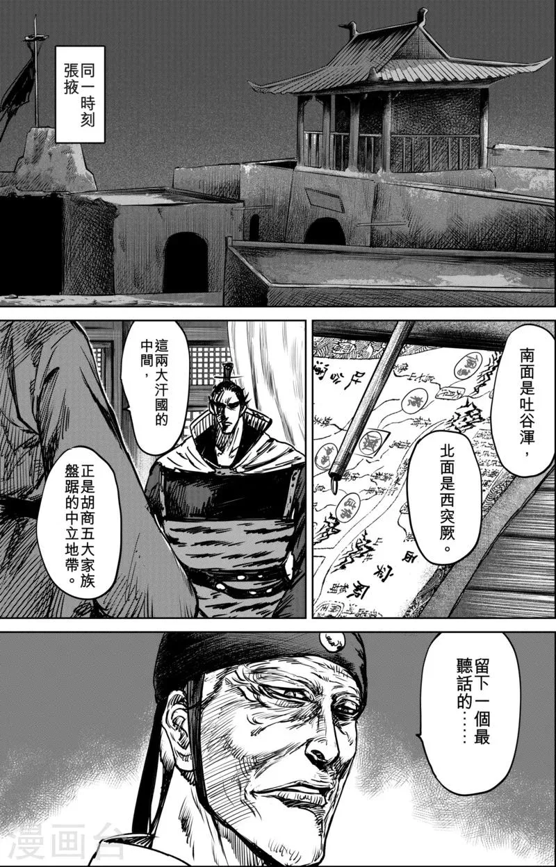第21话 杀戮 第12页