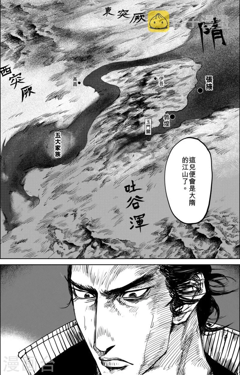 第21话 杀戮 第13页