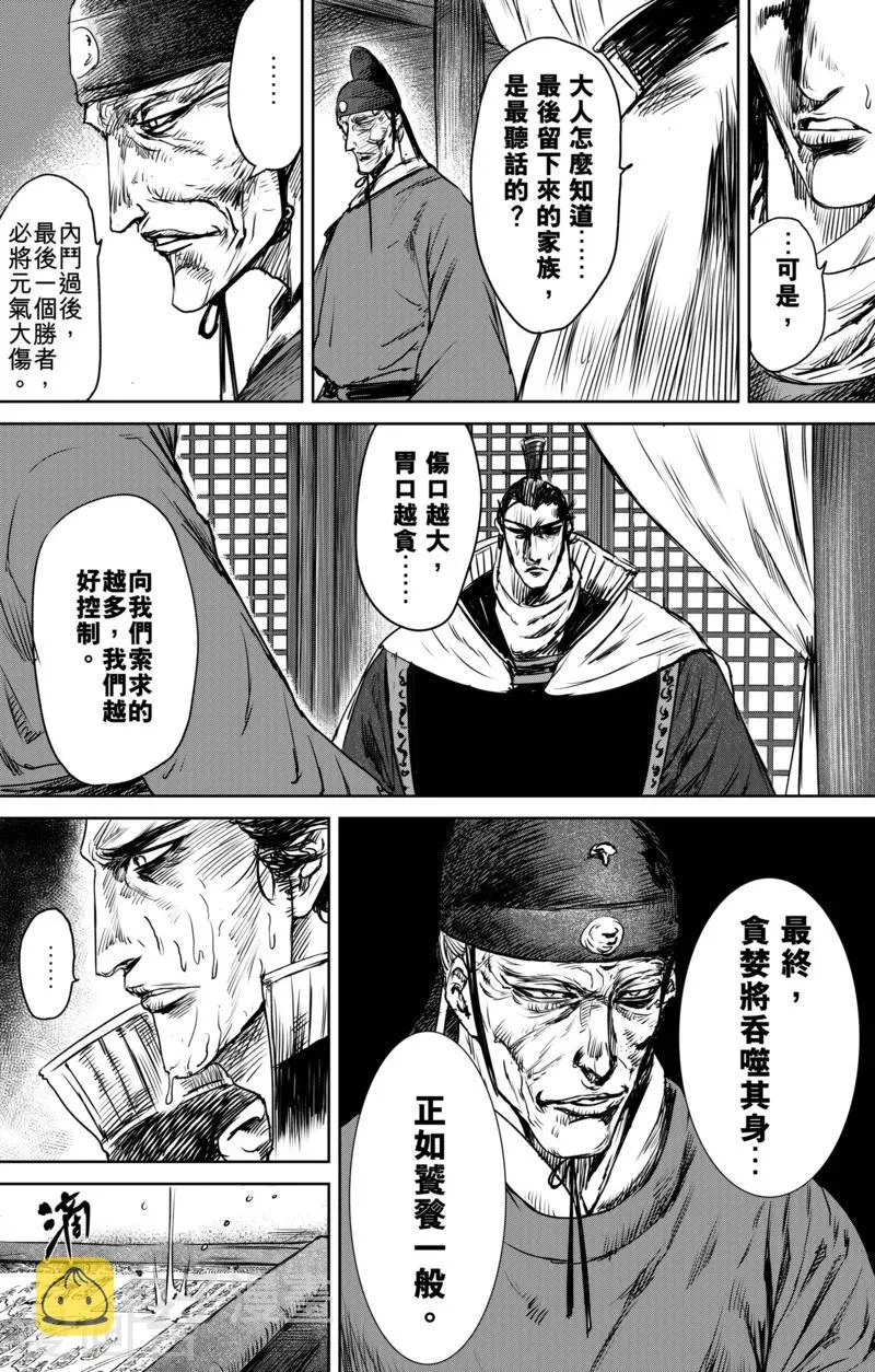 第21话 杀戮 第14页