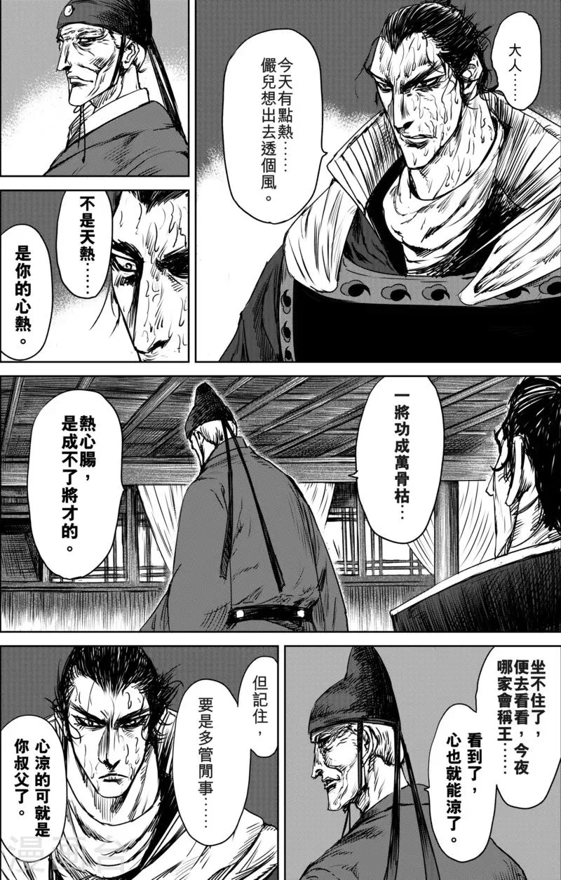 第21话 杀戮 第15页