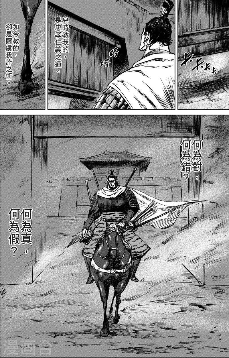 第21话 杀戮 第16页