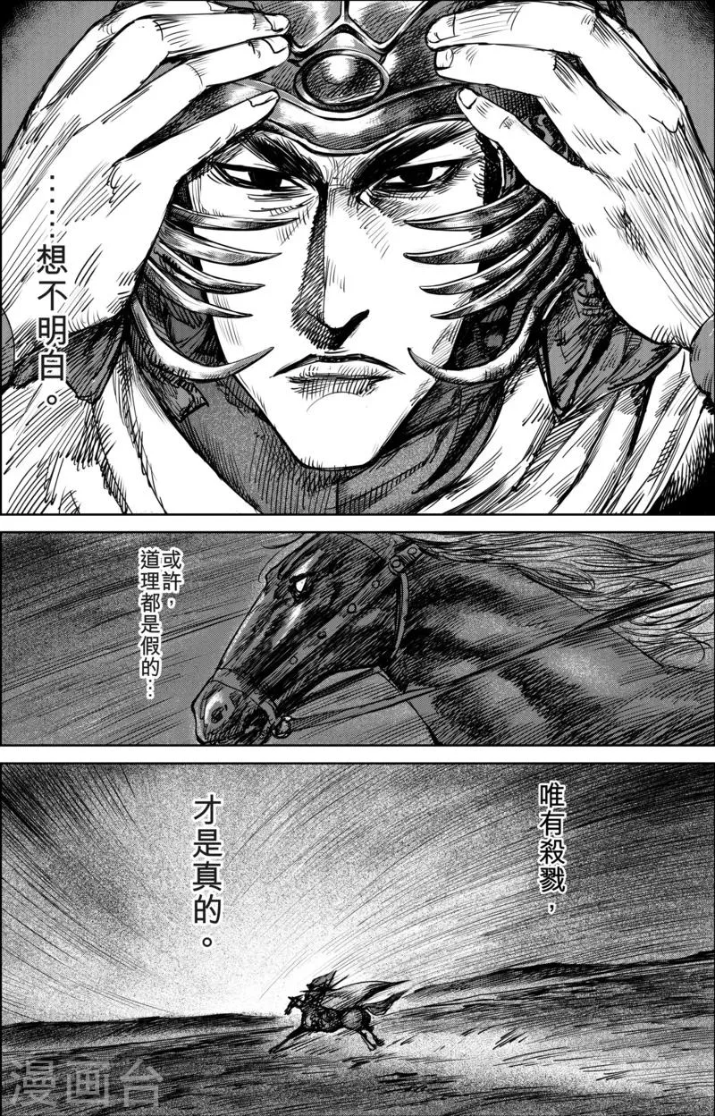 第21话 杀戮 第17页